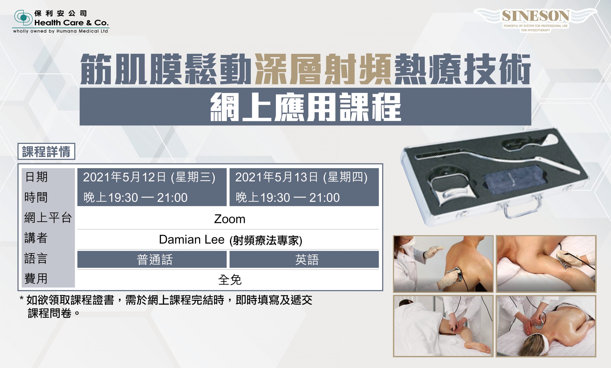 筋肌膜鬆動深層射頻熱療技術- 網上應用課程