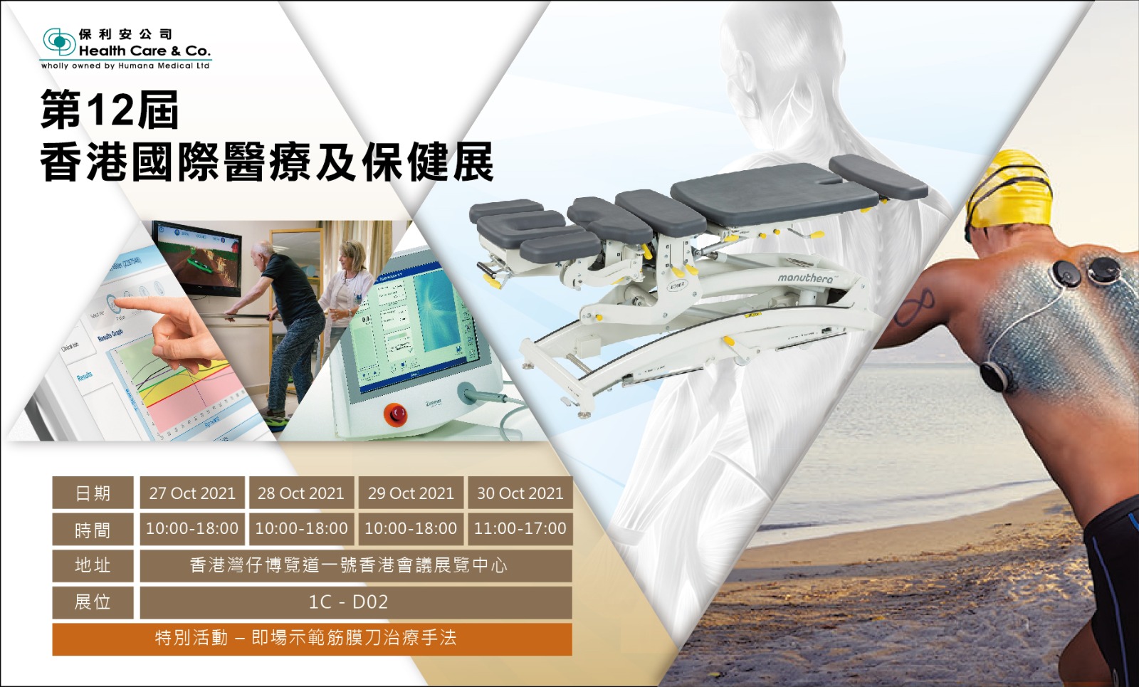 第十二屆香港國際醫療器材及用品展
